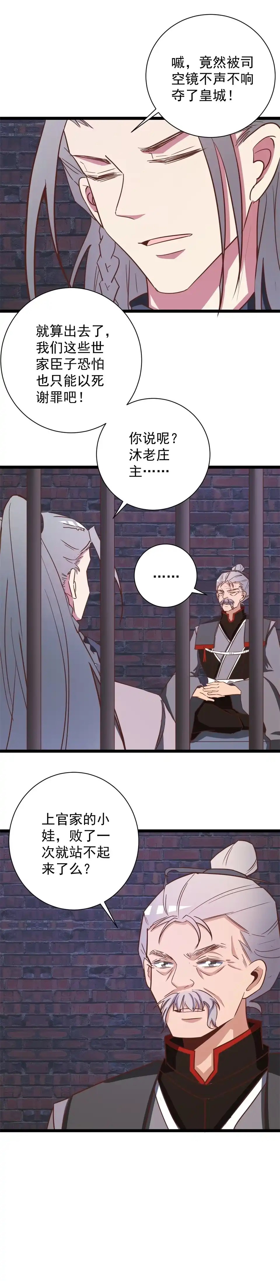 《天才宝贝的腹黑嫡娘》第156话 第3页