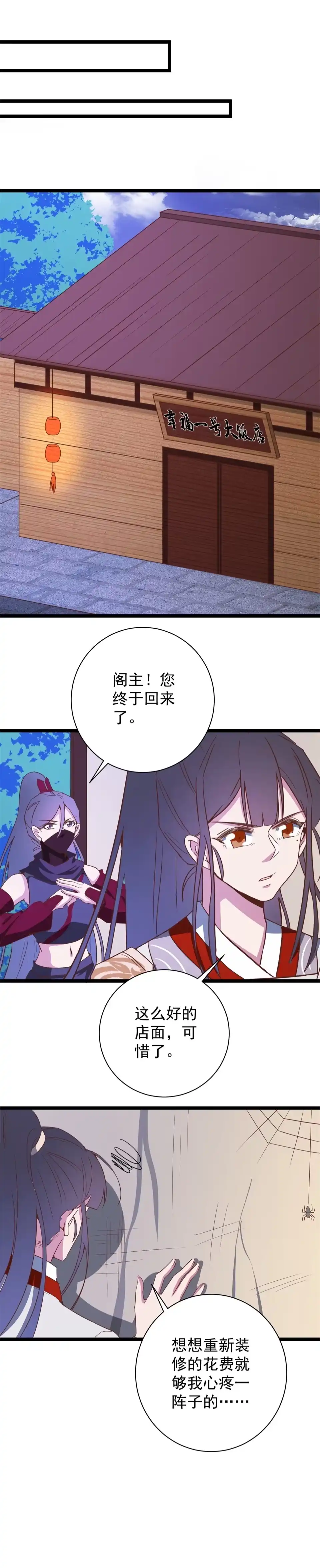 《天才宝贝的腹黑嫡娘》第156话 第7页