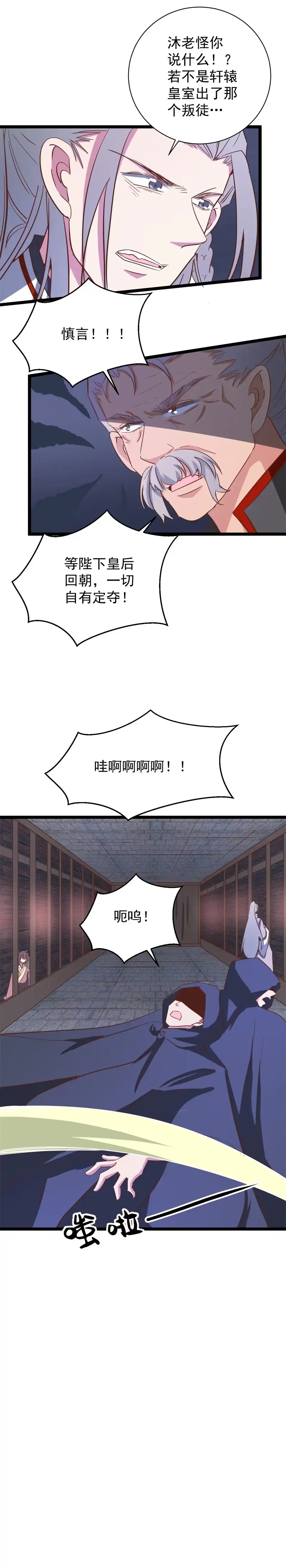 《天才宝贝的腹黑嫡娘》第156话 第4页