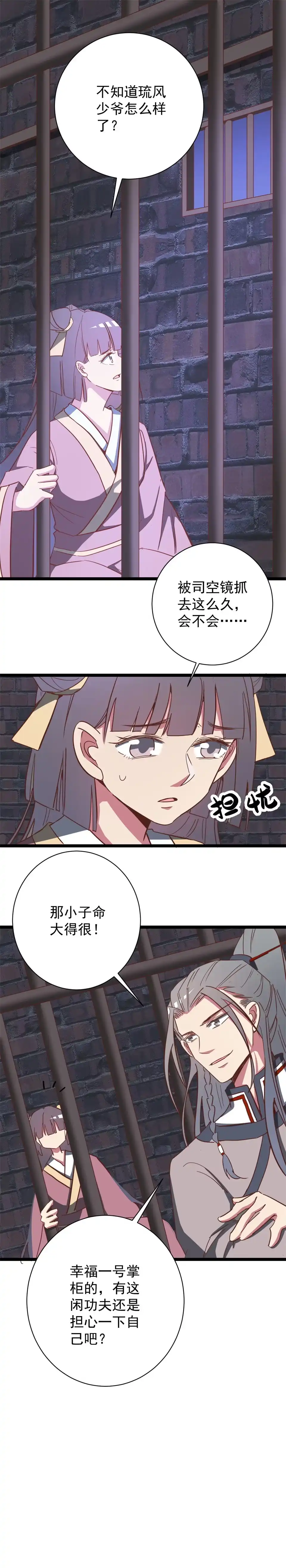 《天才宝贝的腹黑嫡娘》第156话 第2页