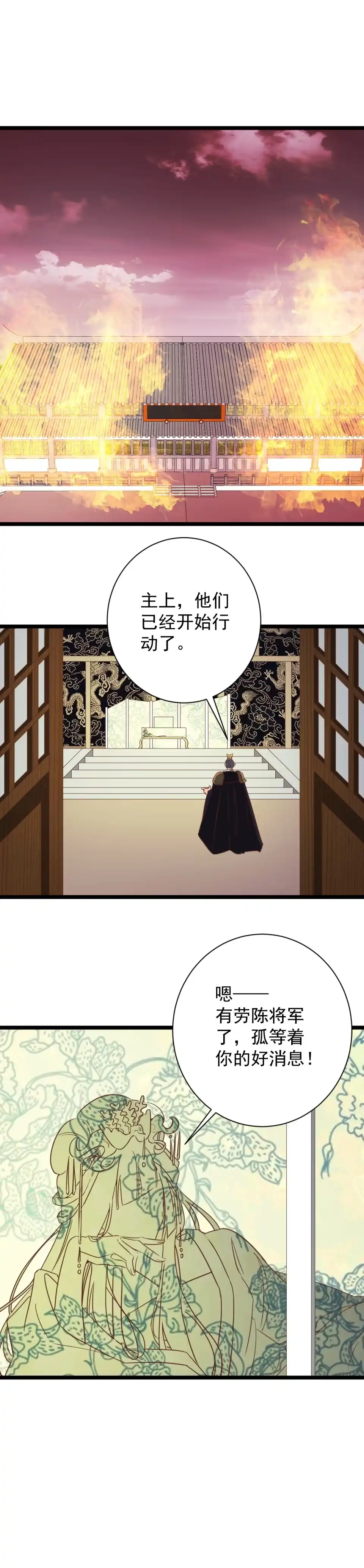 《天才宝贝的腹黑嫡娘》第157话 第3页