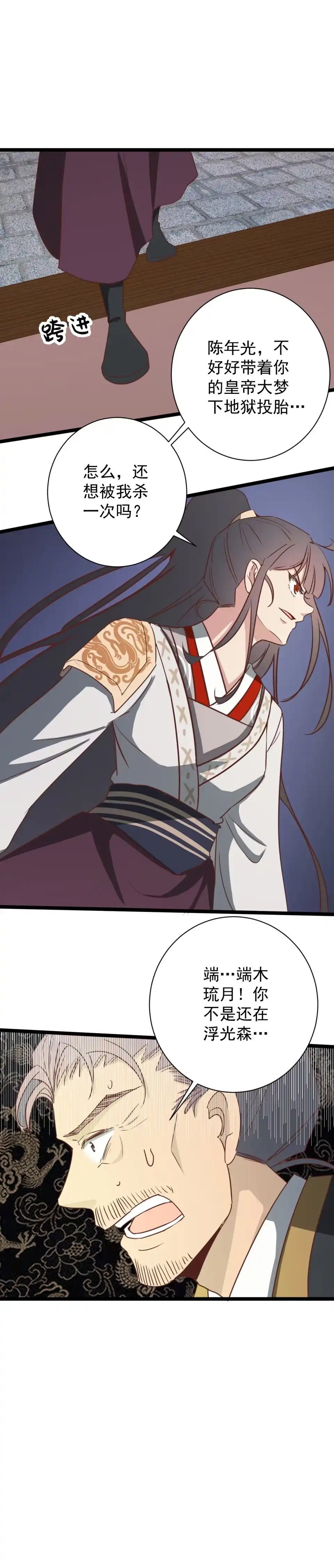 《天才宝贝的腹黑嫡娘》第157话 第5页