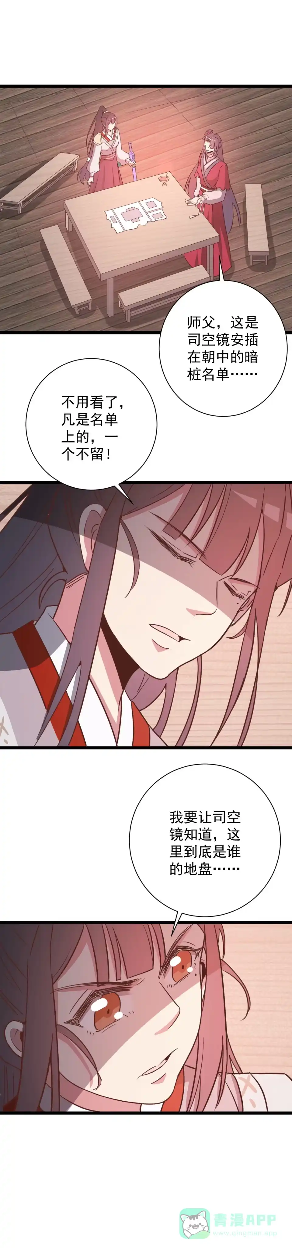 《天才宝贝的腹黑嫡娘》第157话 第1页