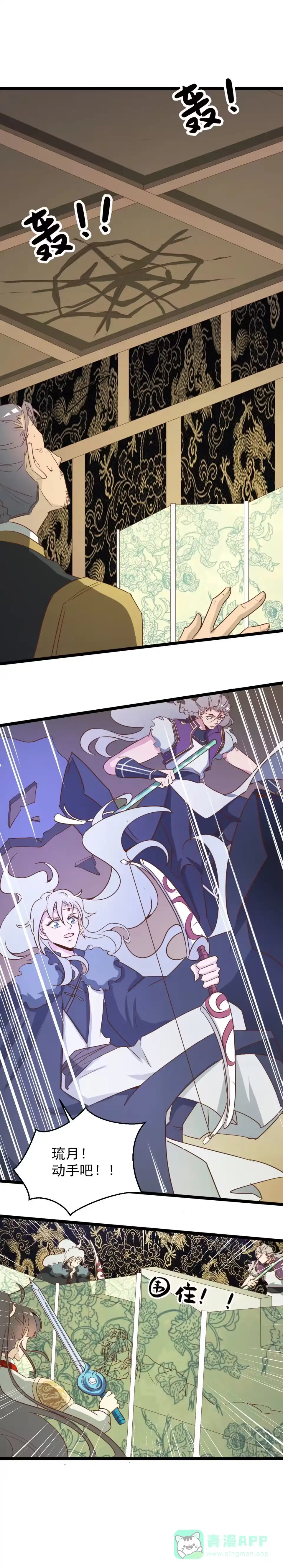 《天才宝贝的腹黑嫡娘》第157话 第6页