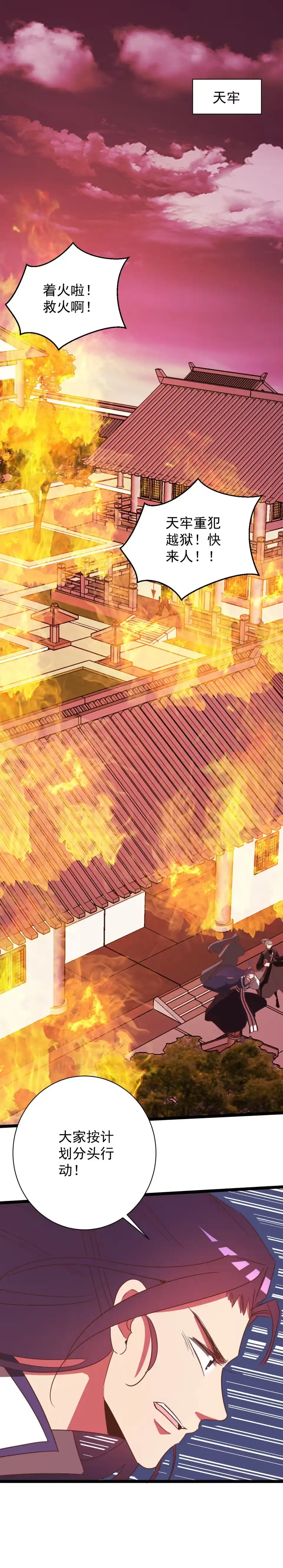 《天才宝贝的腹黑嫡娘》第157话 第2页