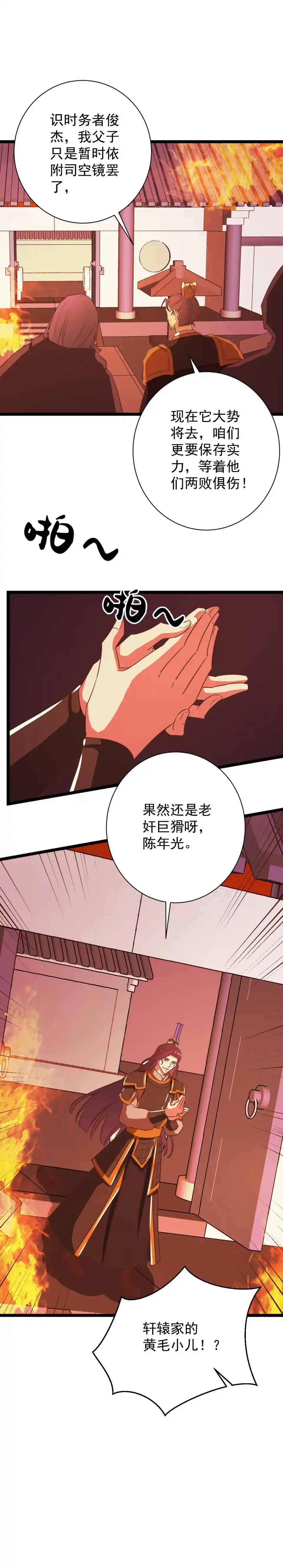 《天才宝贝的腹黑嫡娘》第158话 第2页