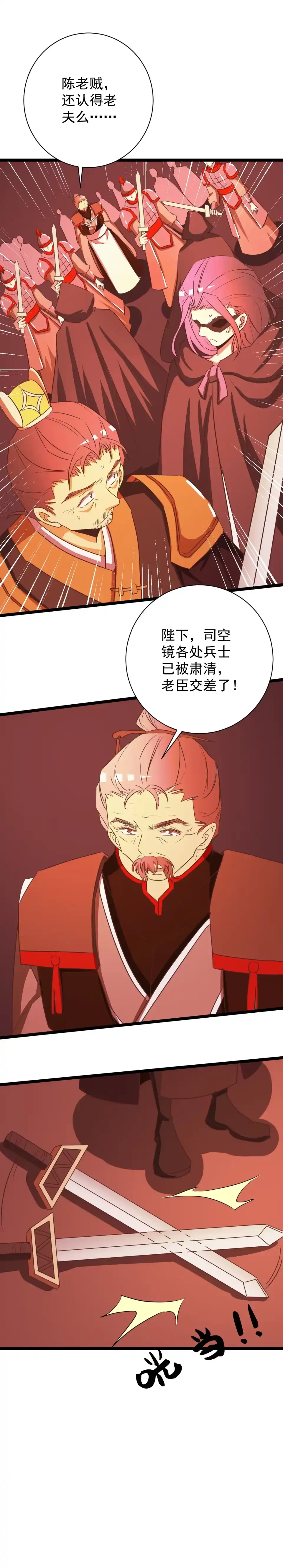 《天才宝贝的腹黑嫡娘》第158话 第4页