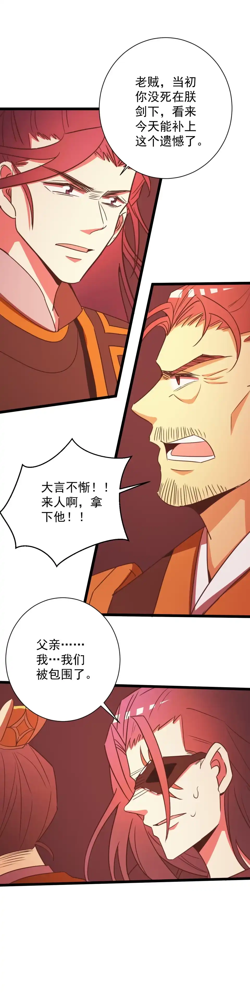 《天才宝贝的腹黑嫡娘》第158话 第3页