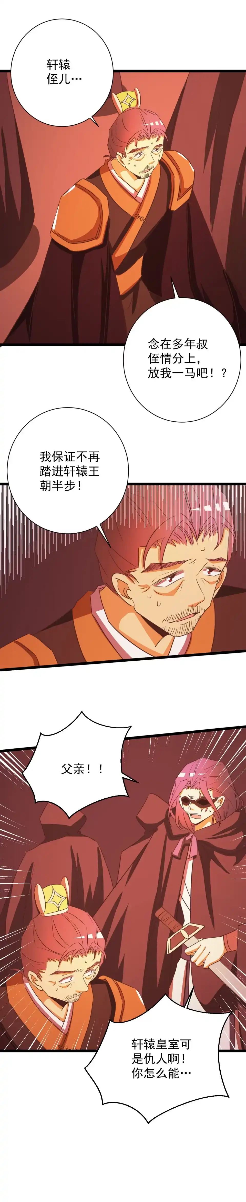 《天才宝贝的腹黑嫡娘》第158话 第5页