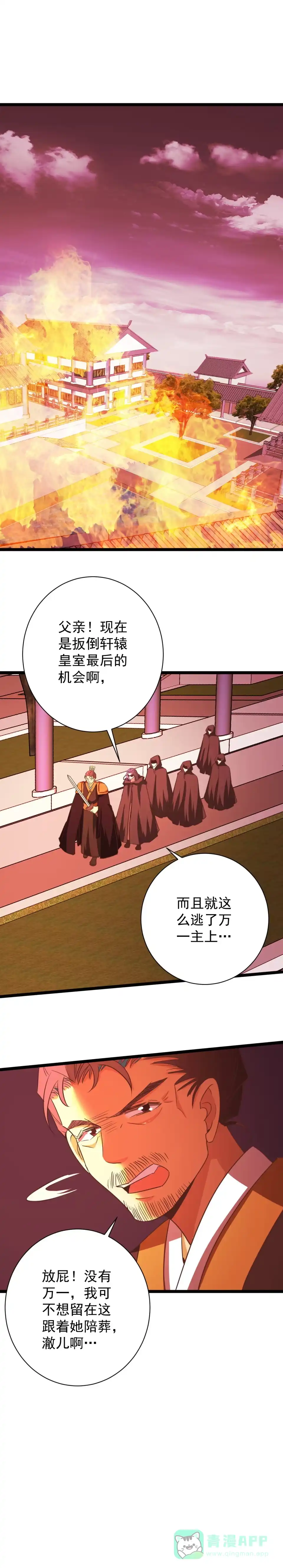 《天才宝贝的腹黑嫡娘》第158话 第1页