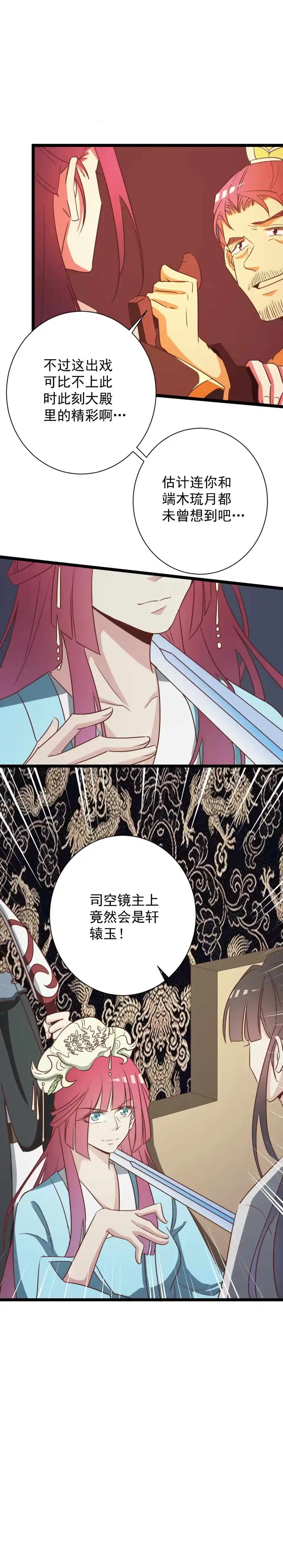 《天才宝贝的腹黑嫡娘》第159话 第7页