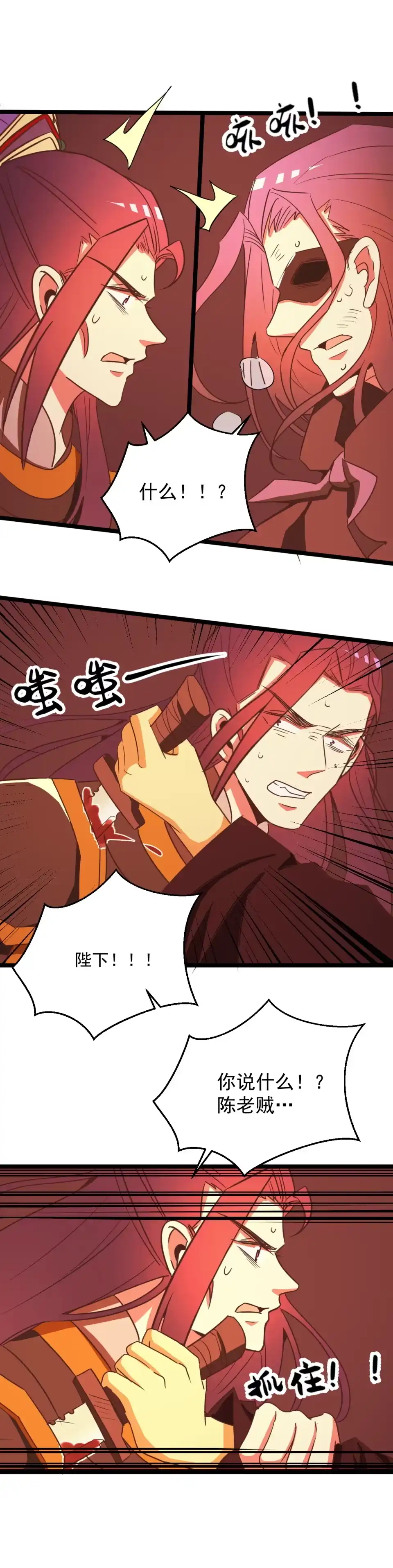《天才宝贝的腹黑嫡娘》第159话 第4页