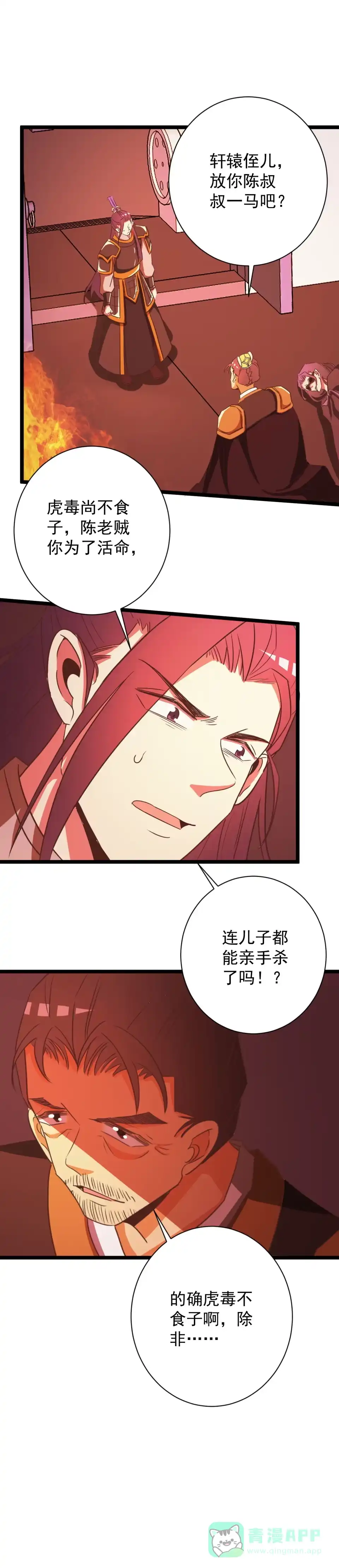 《天才宝贝的腹黑嫡娘》第159话 第1页