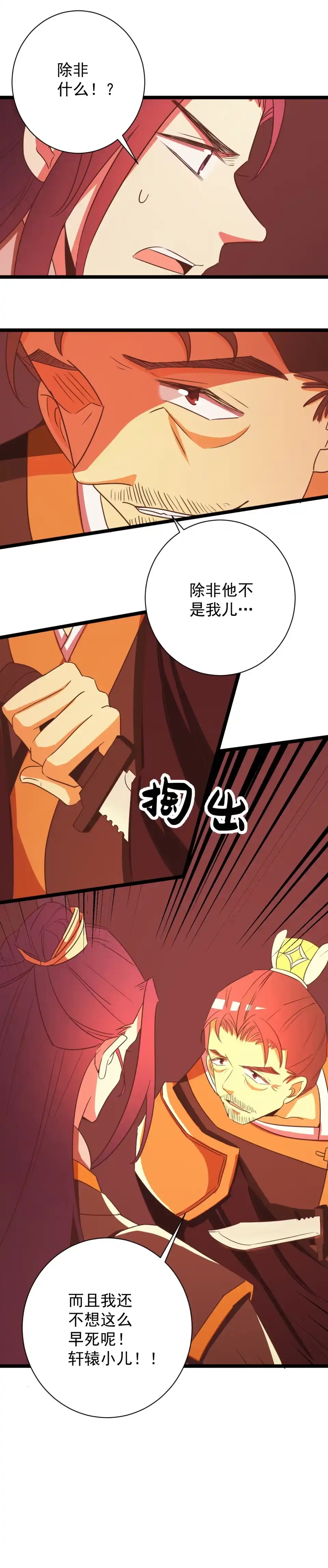 《天才宝贝的腹黑嫡娘》第159话 第2页