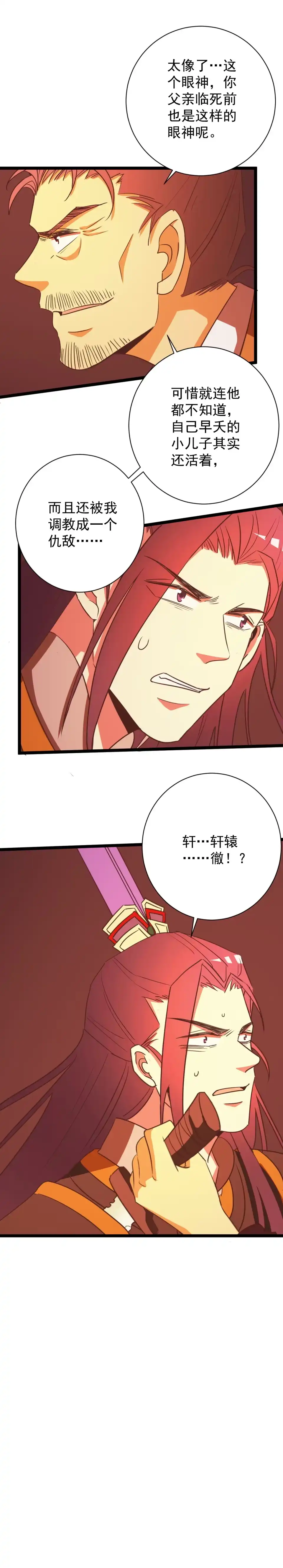 《天才宝贝的腹黑嫡娘》第159话 第5页