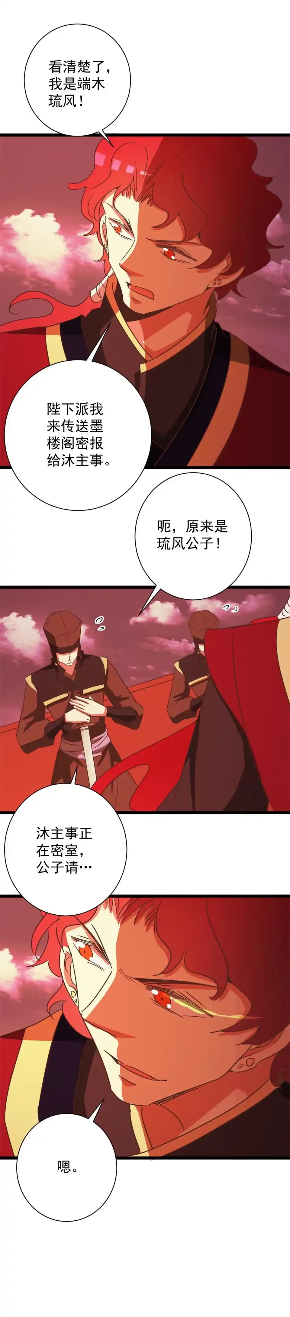 《天才宝贝的腹黑嫡娘》第160话 第3页
