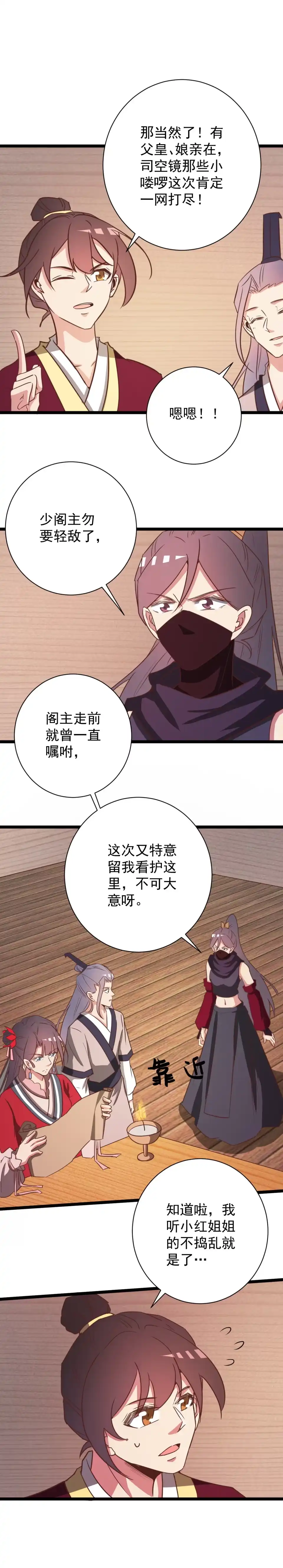 《天才宝贝的腹黑嫡娘》第160话 第5页