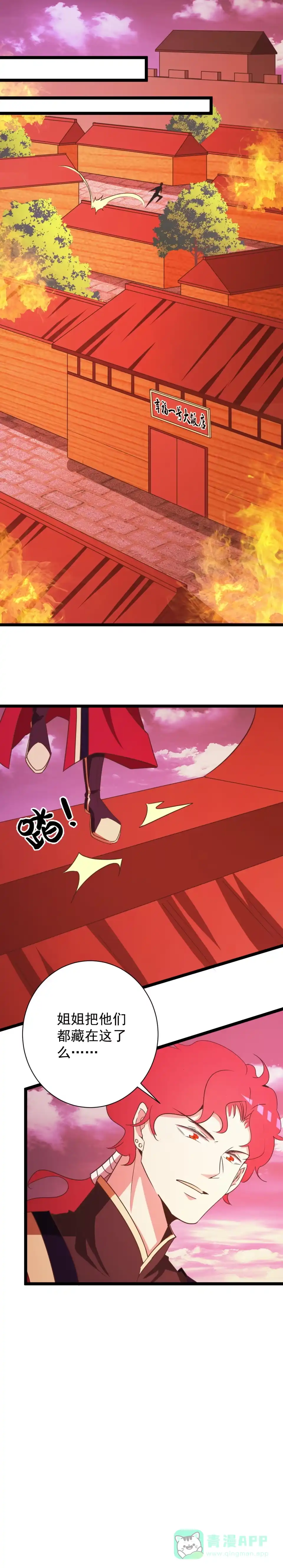 《天才宝贝的腹黑嫡娘》第160话 第1页