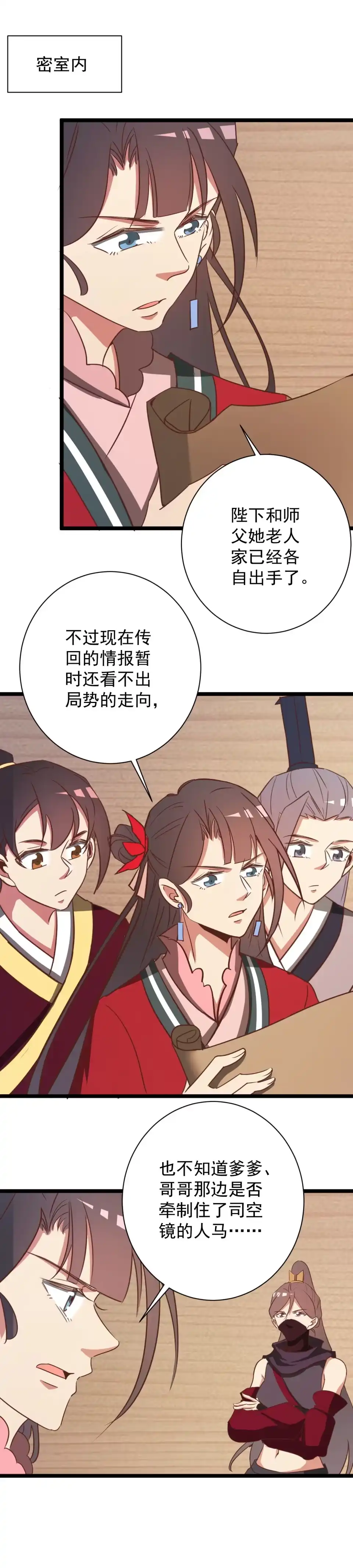 《天才宝贝的腹黑嫡娘》第160话 第4页