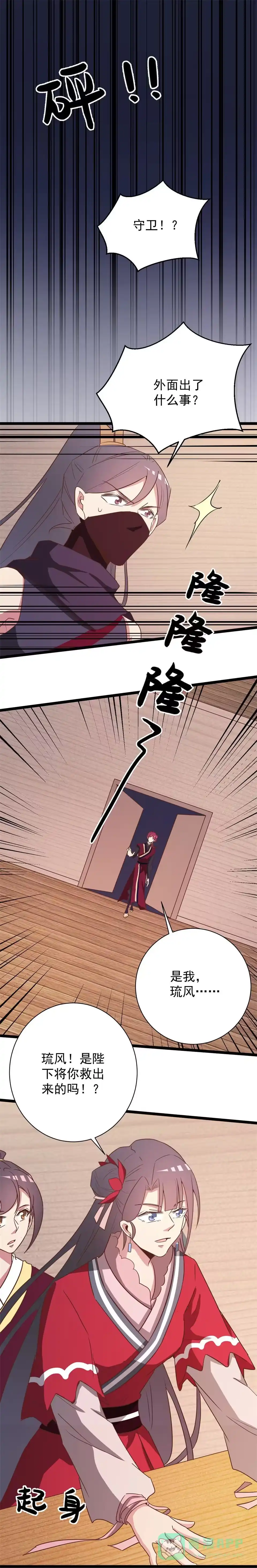 《天才宝贝的腹黑嫡娘》第160话 第6页