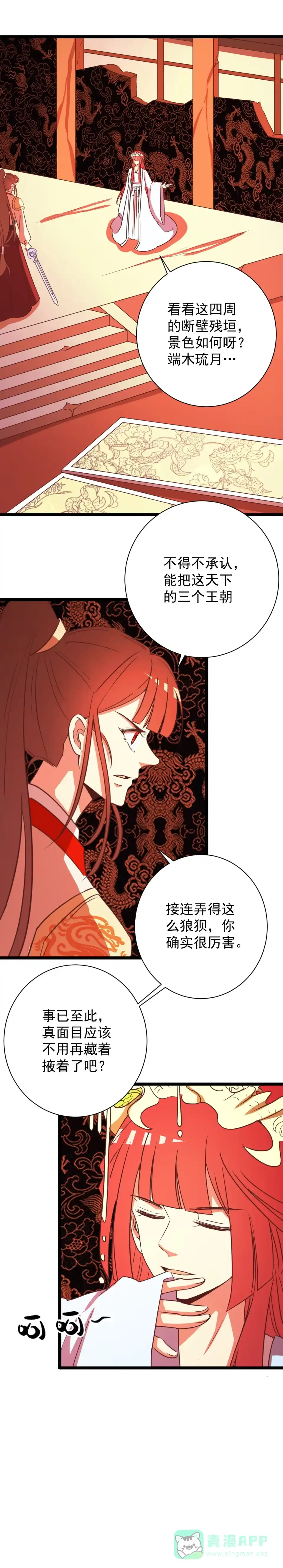 《天才宝贝的腹黑嫡娘》第161话 第6页