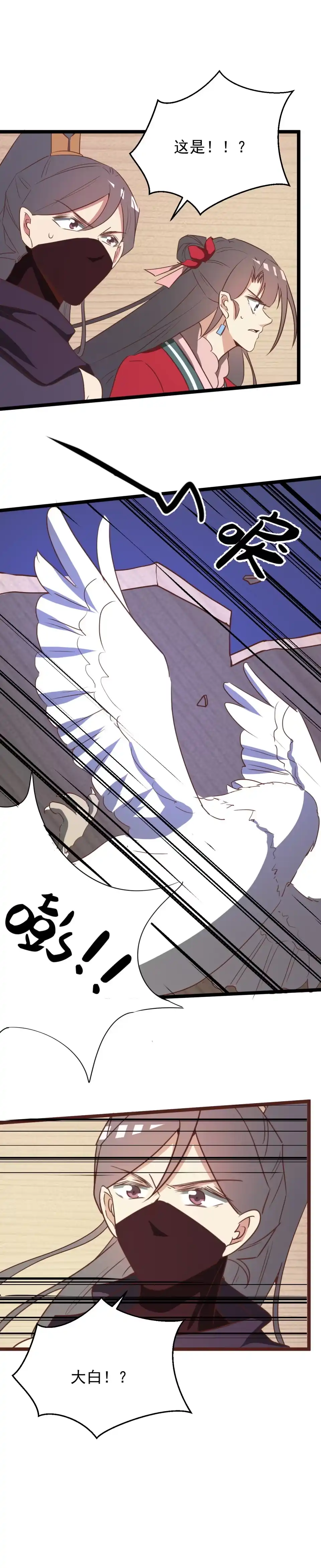 《天才宝贝的腹黑嫡娘》第161话 第2页
