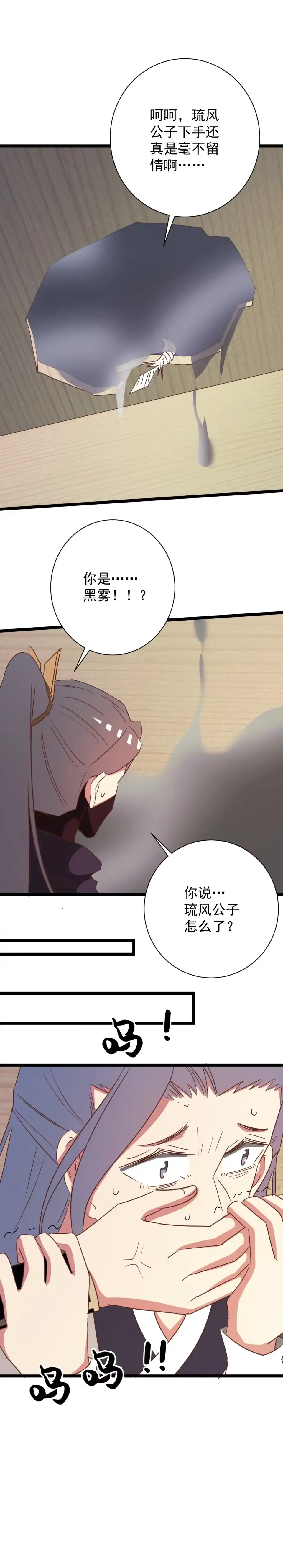 《天才宝贝的腹黑嫡娘》第161话 第3页