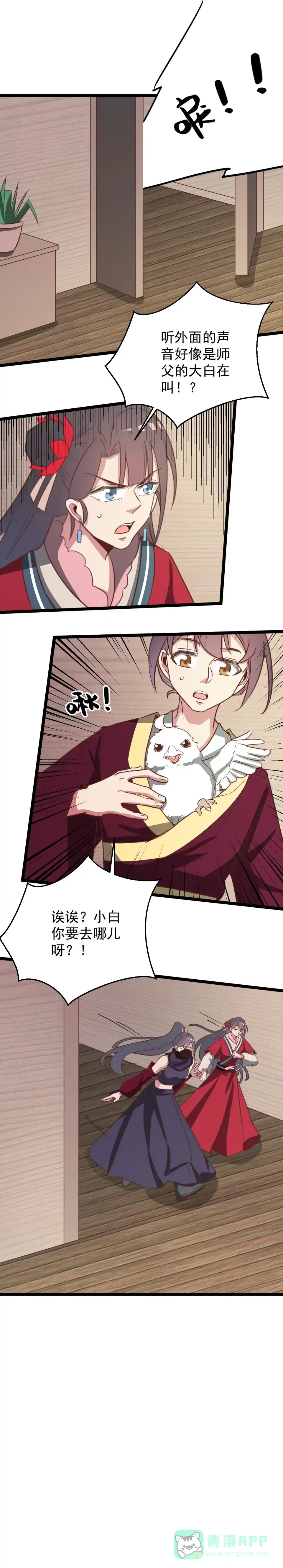 《天才宝贝的腹黑嫡娘》第161话 第1页