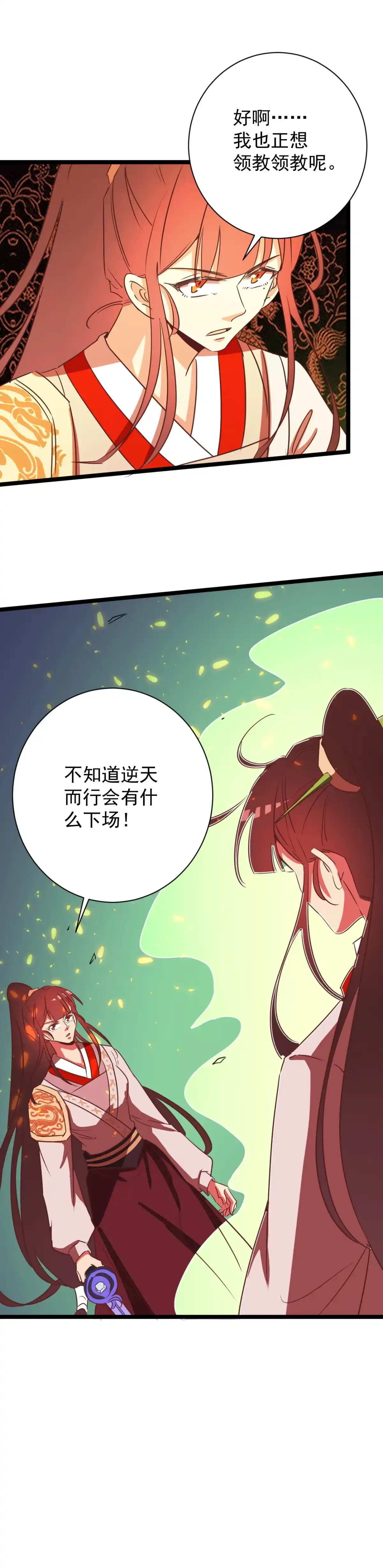 《天才宝贝的腹黑嫡娘》第162话 第7页