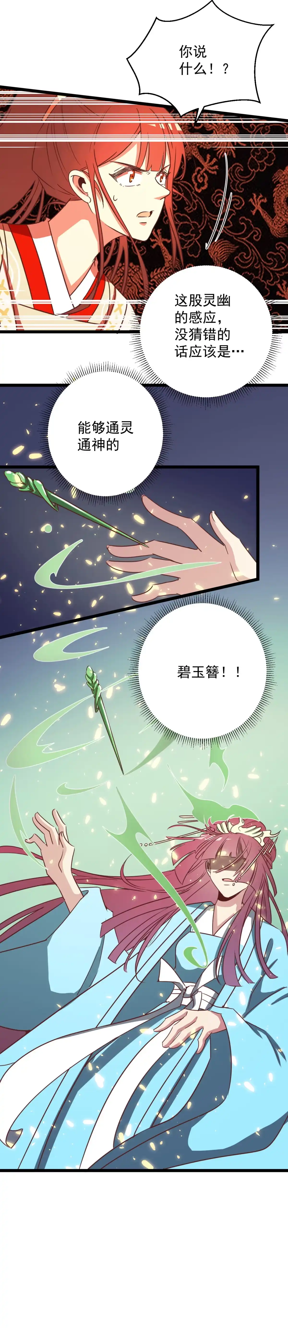 《天才宝贝的腹黑嫡娘》第162话 第5页