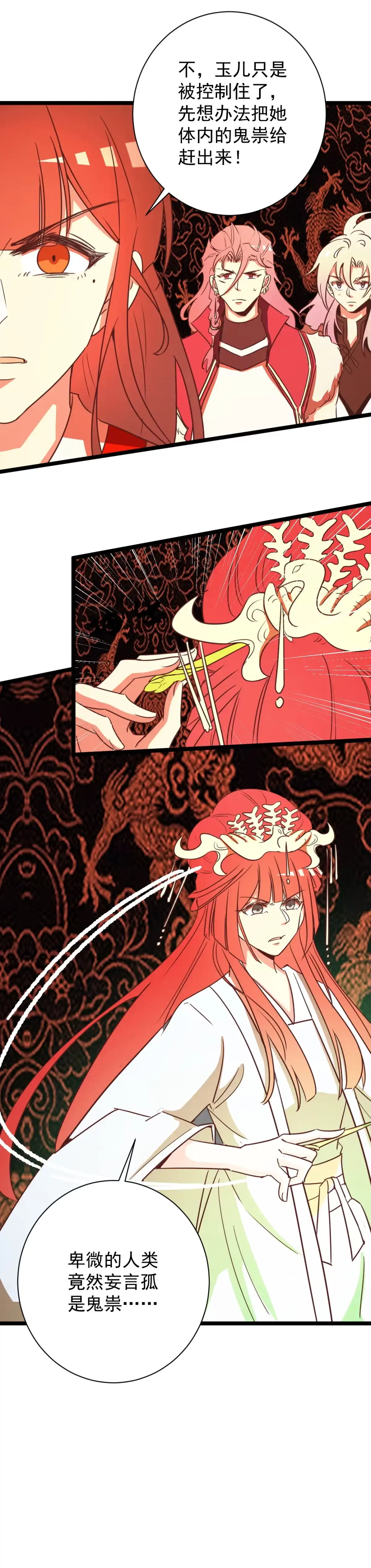 《天才宝贝的腹黑嫡娘》第162话 第3页