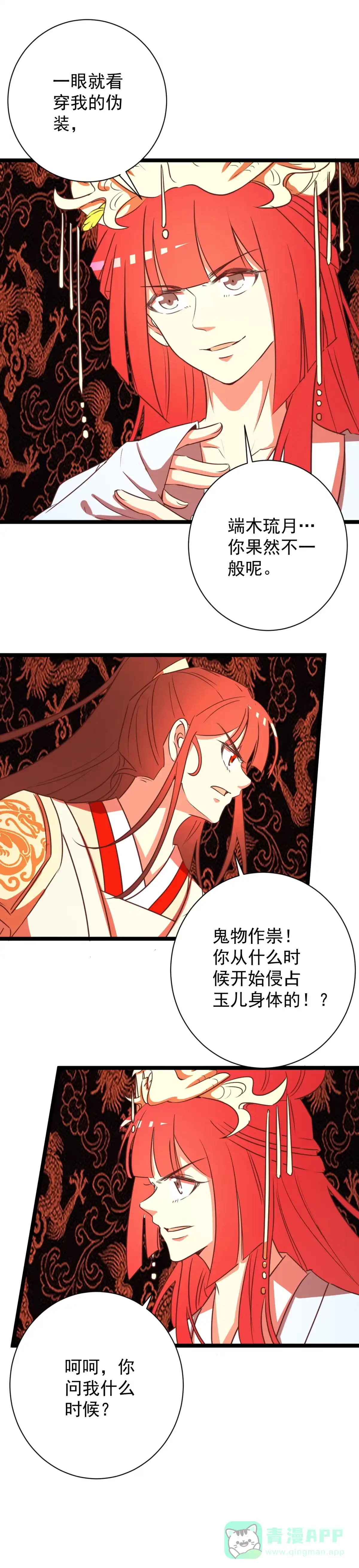 《天才宝贝的腹黑嫡娘》第162话 第1页