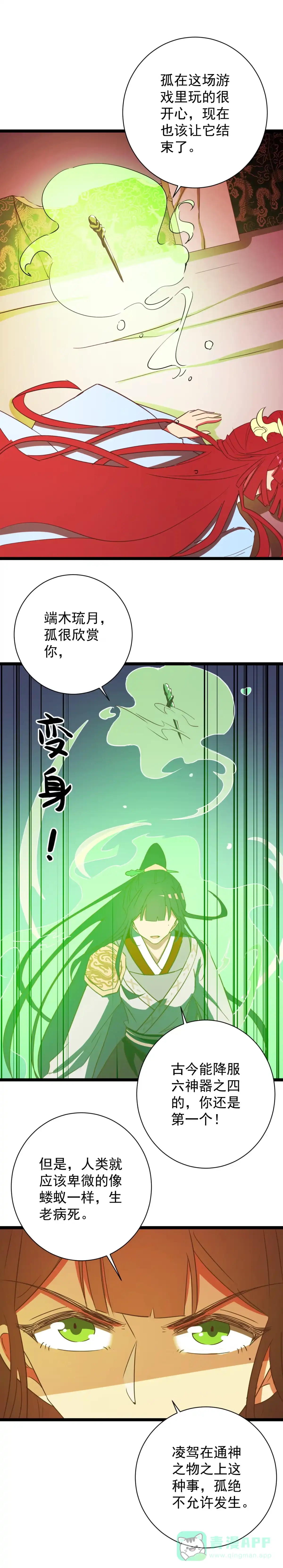 《天才宝贝的腹黑嫡娘》第162话 第6页