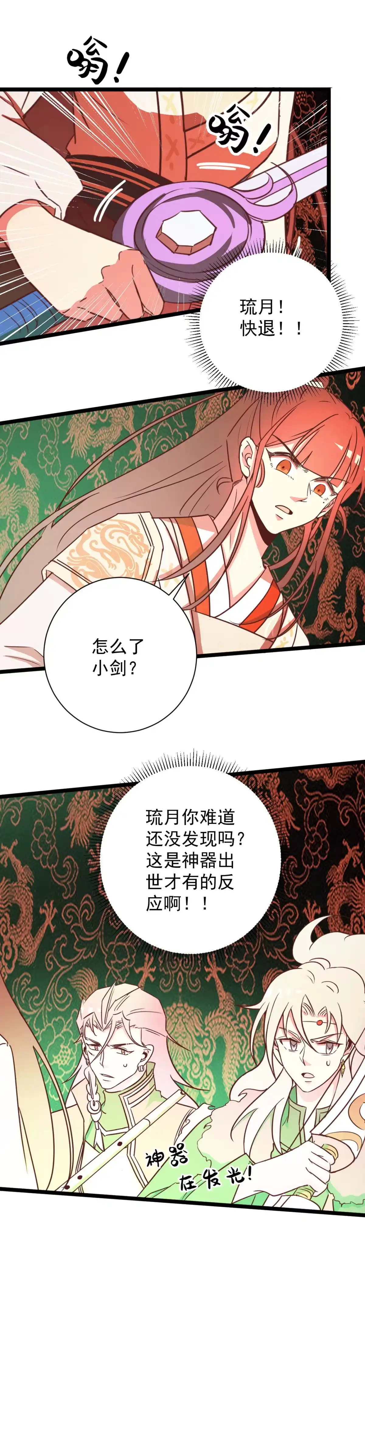 《天才宝贝的腹黑嫡娘》第162话 第4页