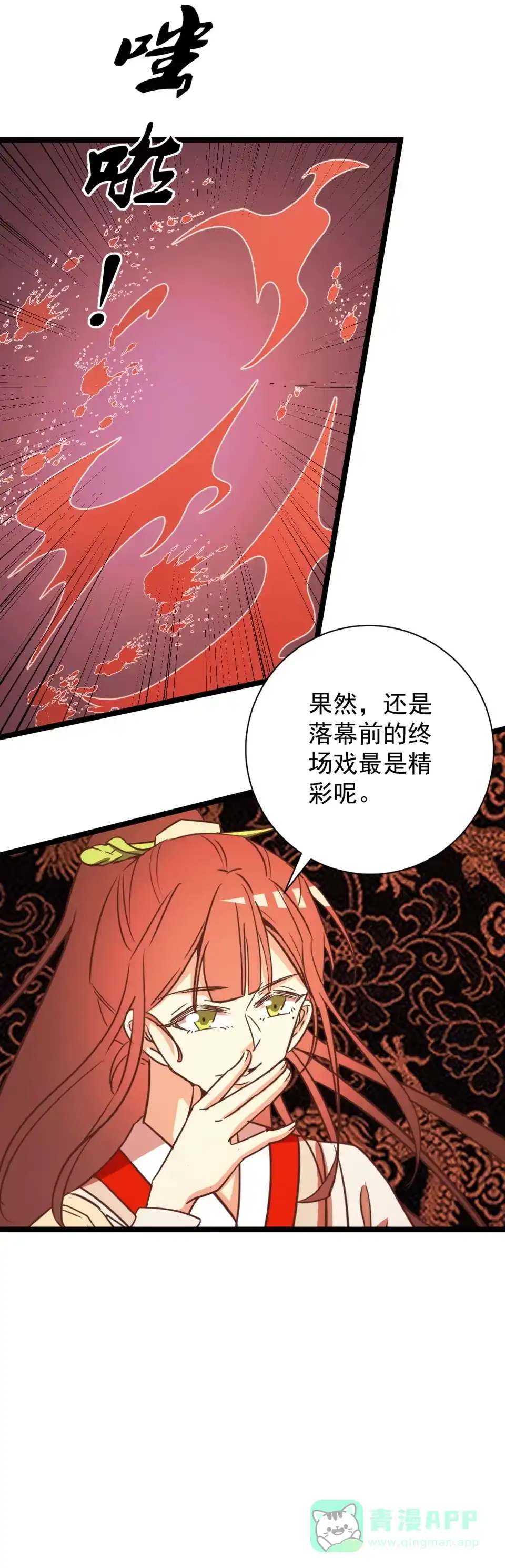 《天才宝贝的腹黑嫡娘》第163话 第6页
