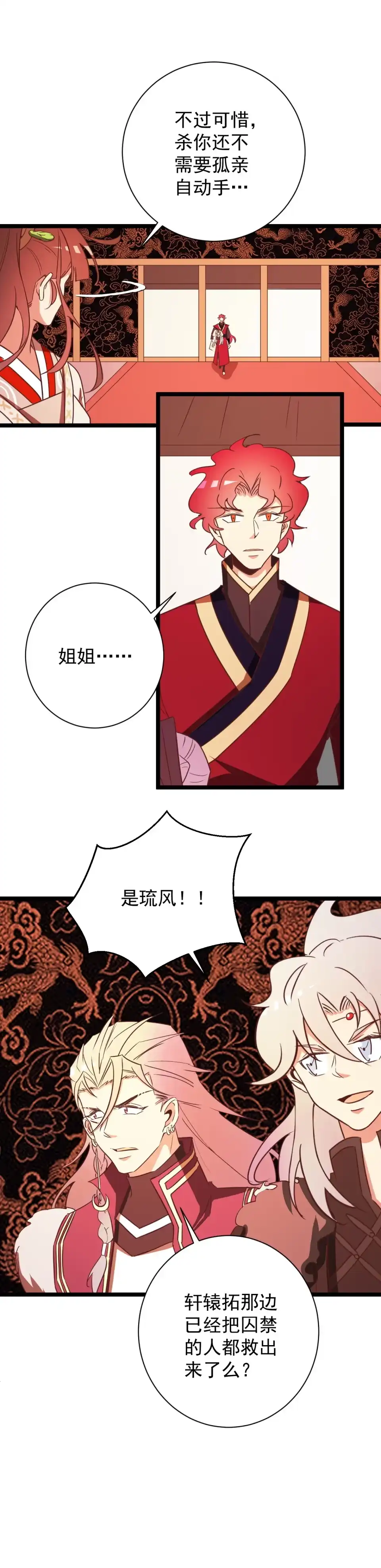 《天才宝贝的腹黑嫡娘》第163话 第2页