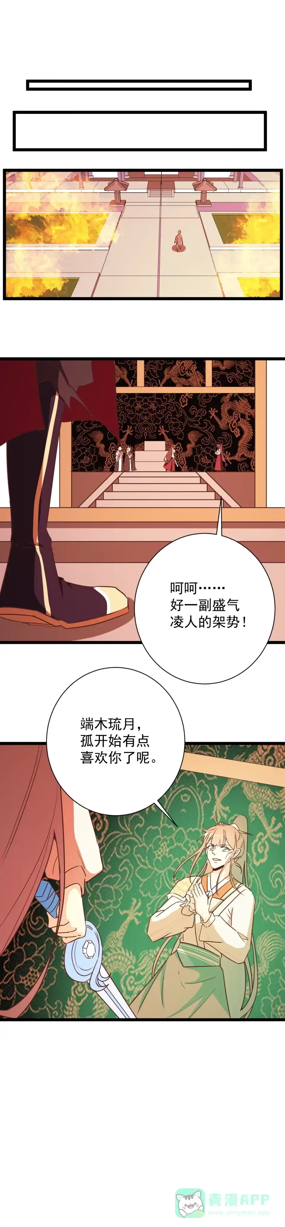 《天才宝贝的腹黑嫡娘》第163话 第1页