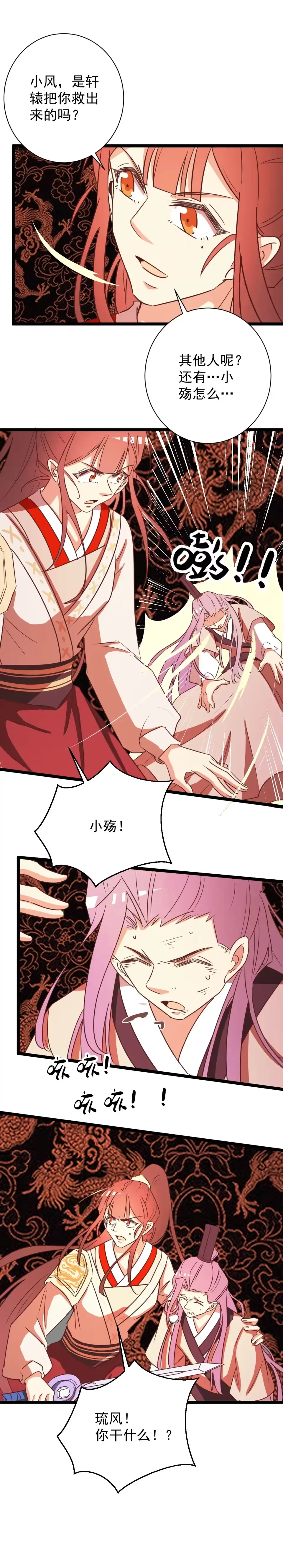 《天才宝贝的腹黑嫡娘》第163话 第3页
