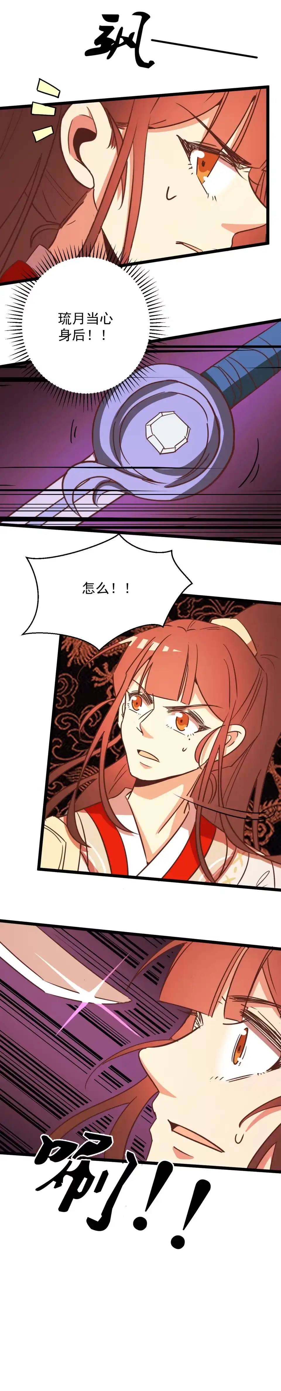 《天才宝贝的腹黑嫡娘》第163话 第5页