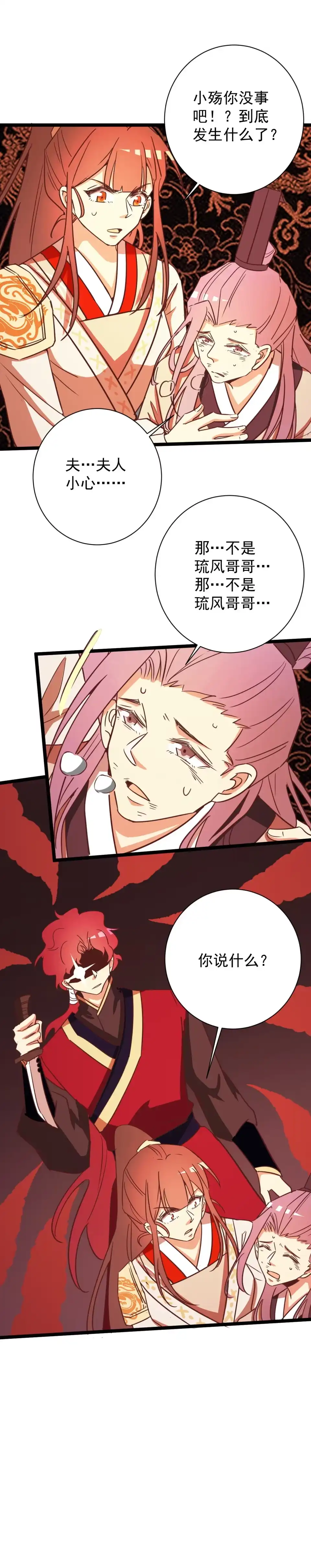 《天才宝贝的腹黑嫡娘》第163话 第4页