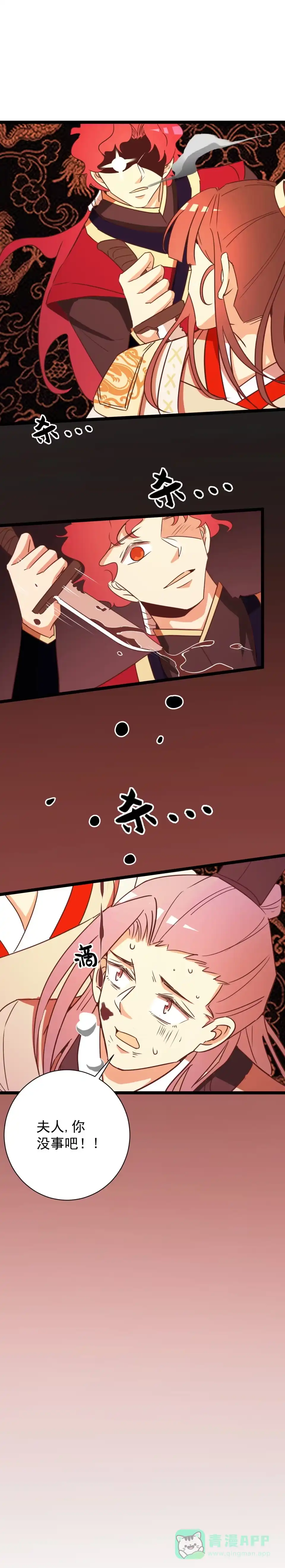 《天才宝贝的腹黑嫡娘》第164话 第1页