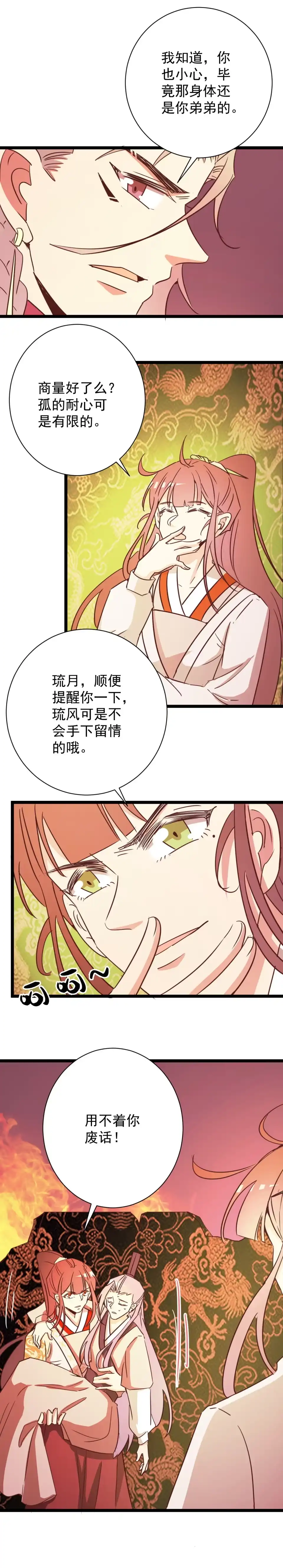 《天才宝贝的腹黑嫡娘》第164话 第5页