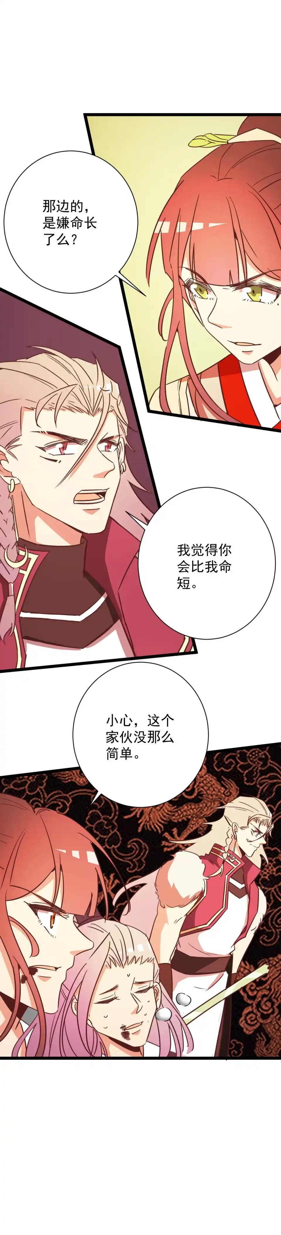 《天才宝贝的腹黑嫡娘》第164话 第4页