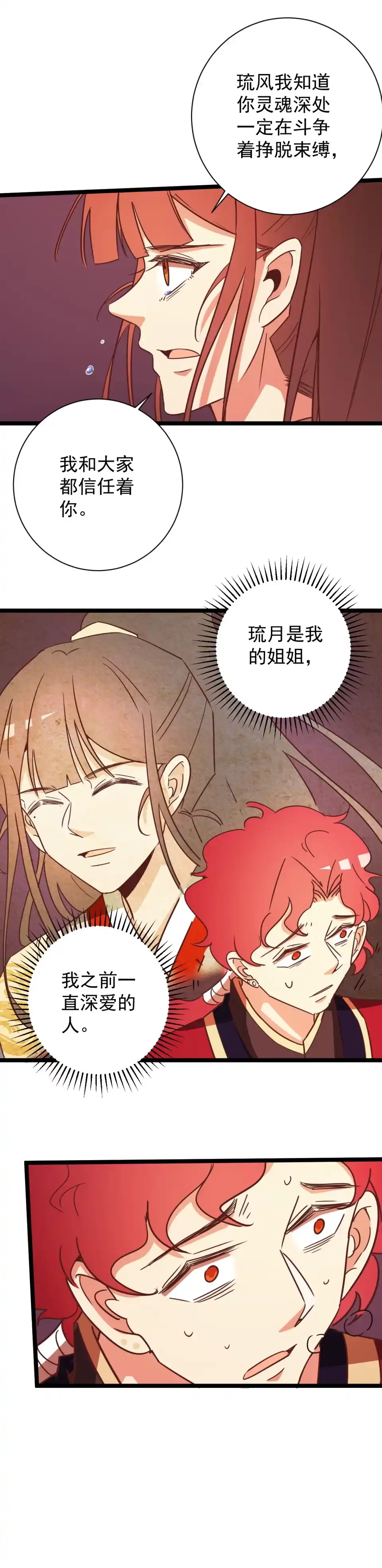 《天才宝贝的腹黑嫡娘》第165话 第5页