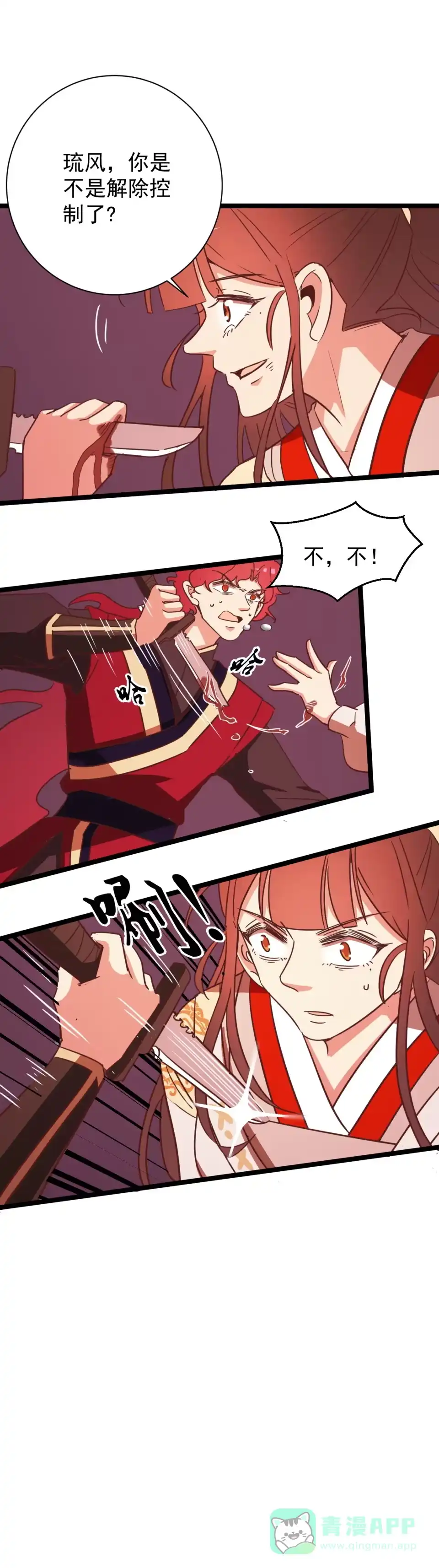 《天才宝贝的腹黑嫡娘》第165话 第6页