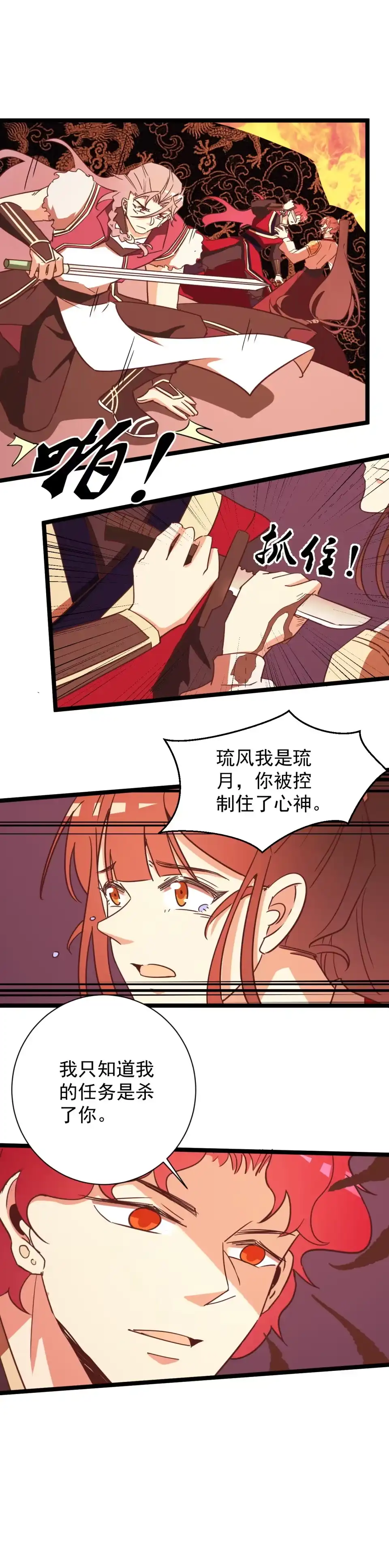 《天才宝贝的腹黑嫡娘》第165话 第4页