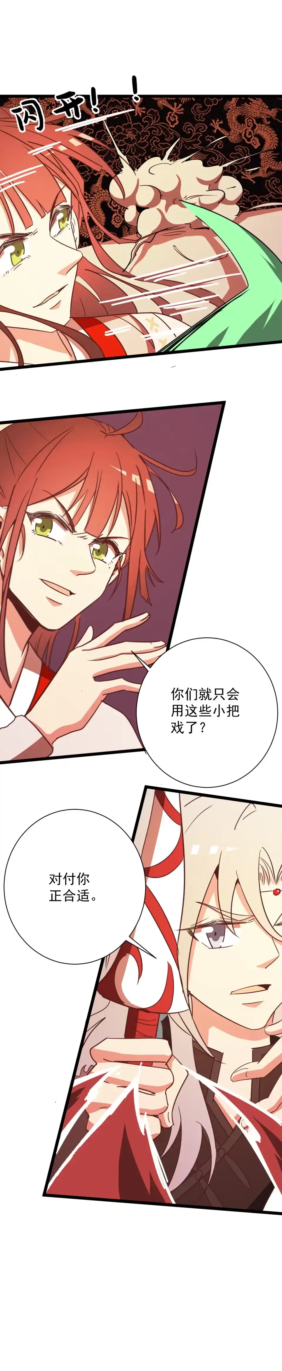 《天才宝贝的腹黑嫡娘》第165话 第3页