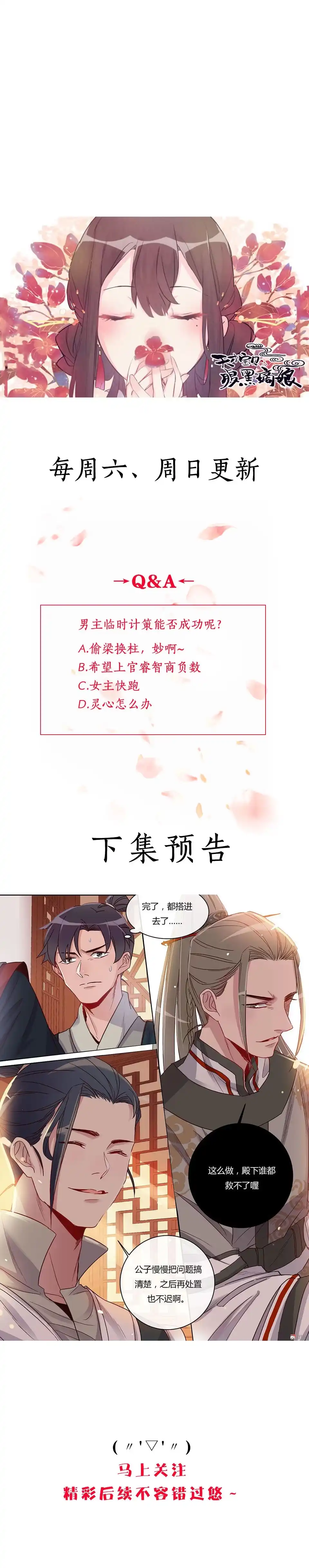 《天才宝贝的腹黑嫡娘》第16话 营救（上） 第32页