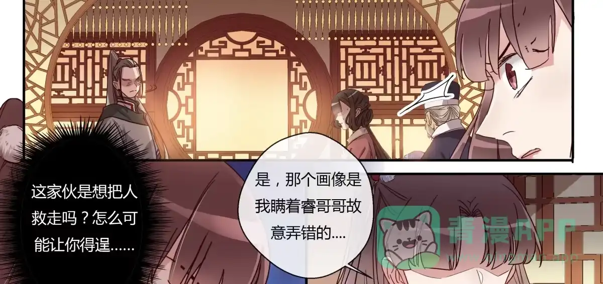 《天才宝贝的腹黑嫡娘》第16话 营救（上） 第26页