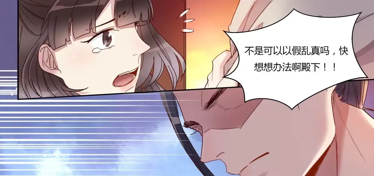 《天才宝贝的腹黑嫡娘》第16话 营救（上） 第14页